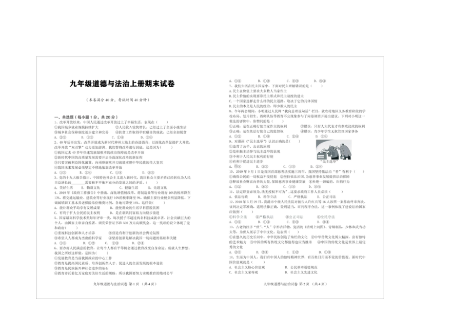 初中三年级道法上册期末试卷.pdf_第1页