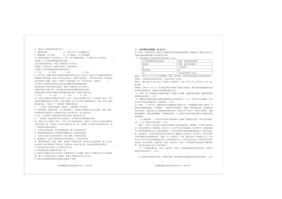 初中三年级道法上册期末试卷.pdf_第2页