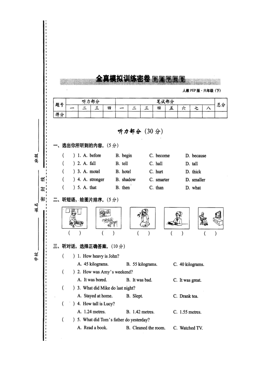 六年级下册英语试题-期中测试卷-人教PEP （含答案） (2).doc_第1页