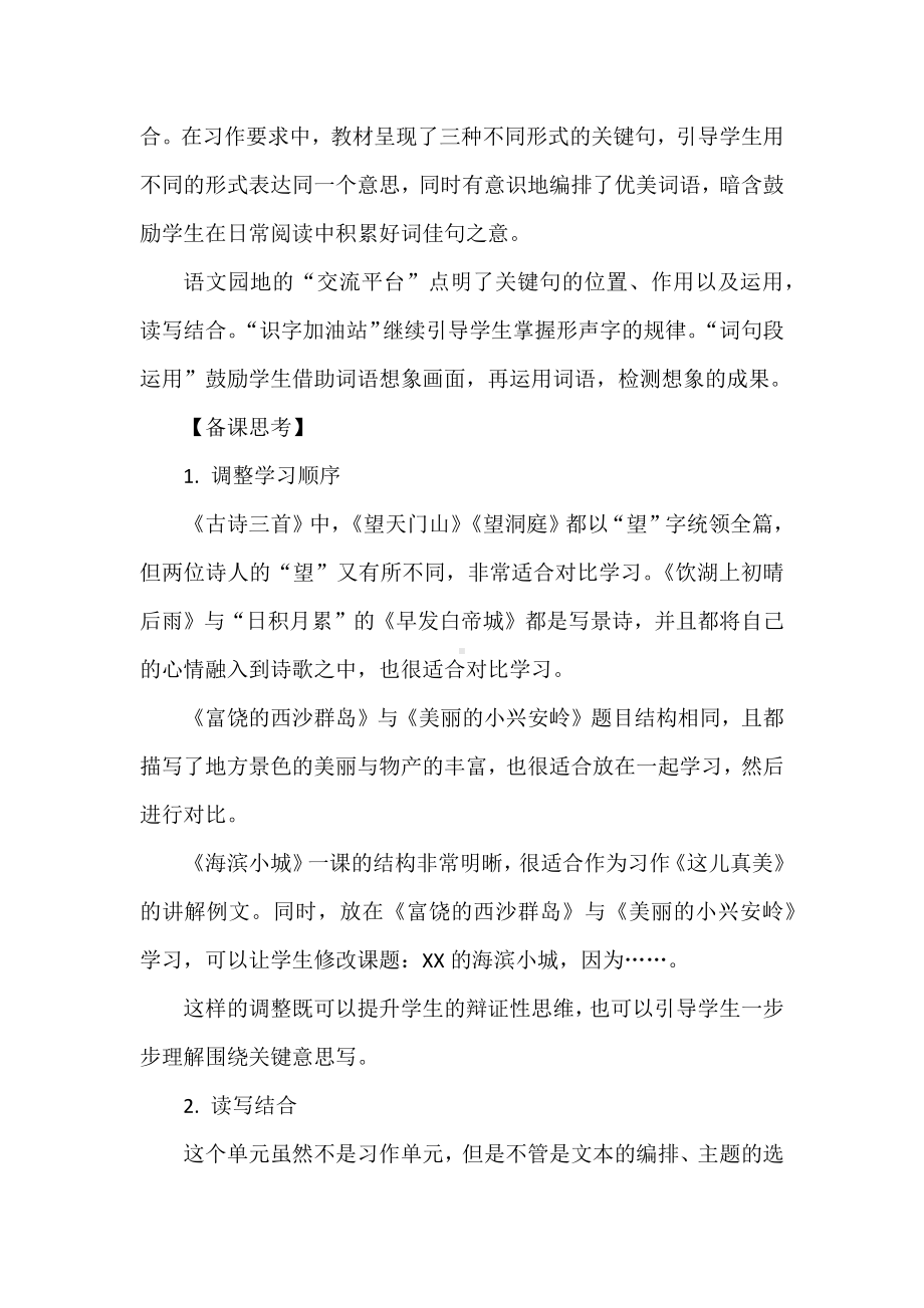 2022语文课程标准解读与实践：三上六单元任务群备课实例.docx_第2页