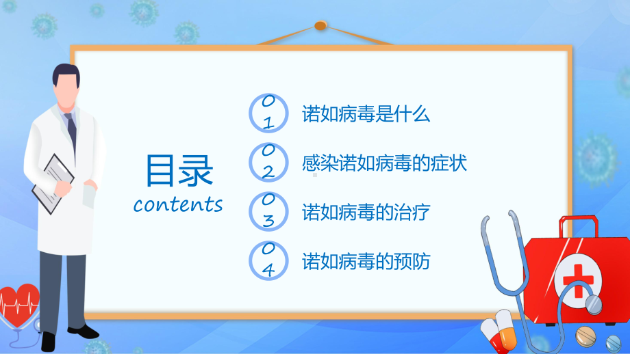 预防诺如病毒培训诺如病毒预防知识培训课件.pptx_第2页