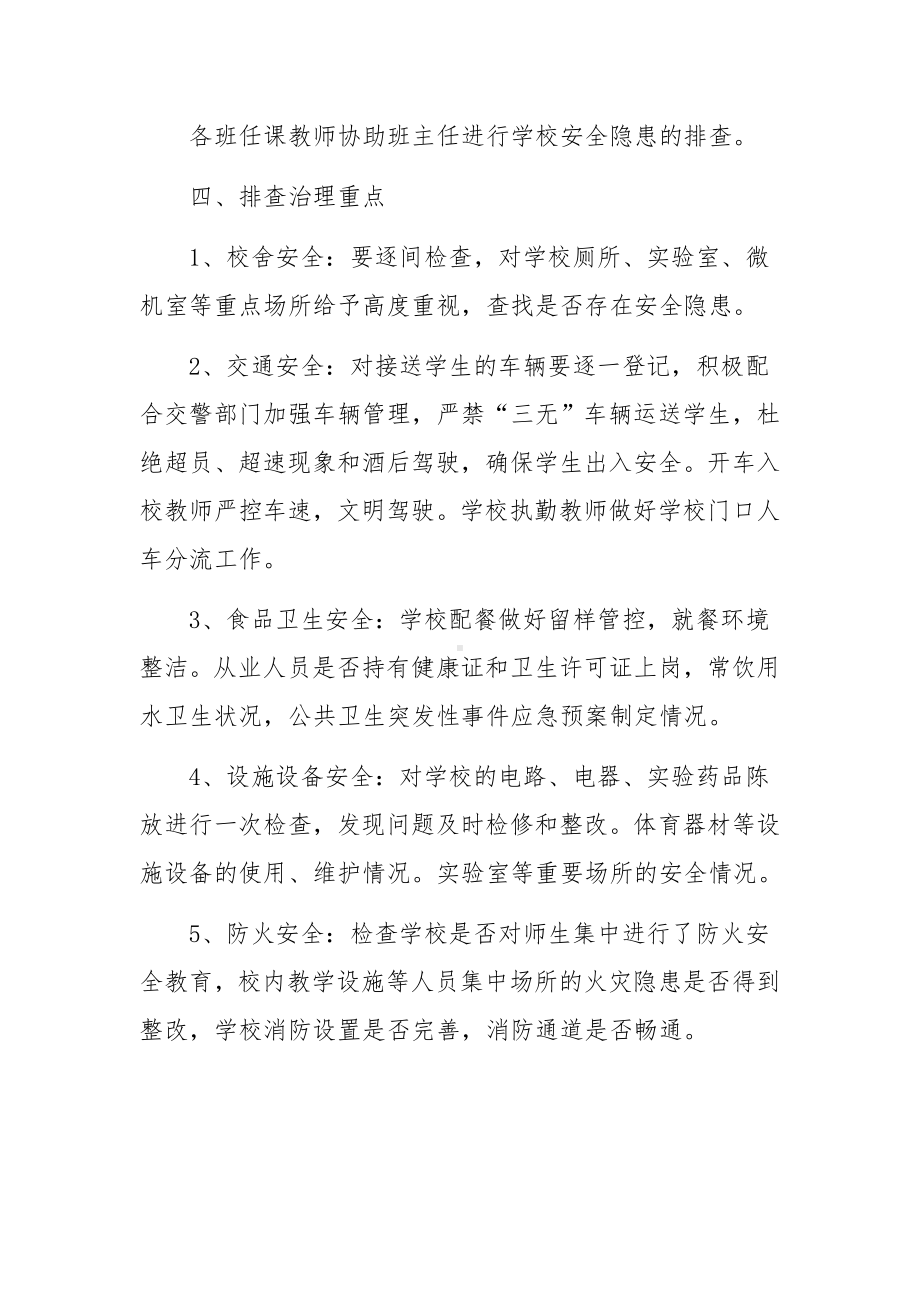 安全隐患大排查大整治工作方案范文10篇.docx_第2页