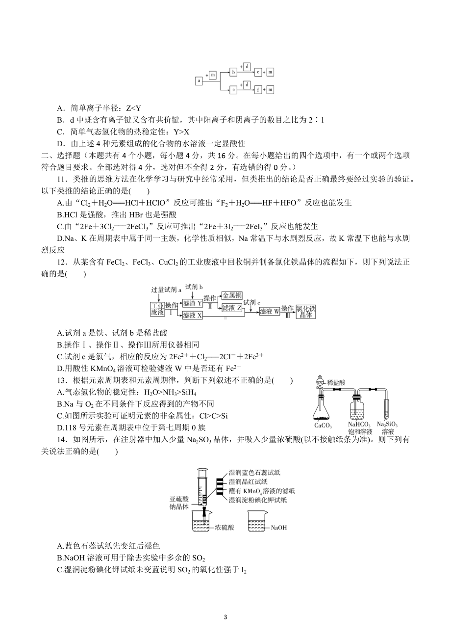 湖南省岳阳市颐华高级 （平江）有限公司2022-2023学年高一下学期开学考试化学试题.docx_第3页