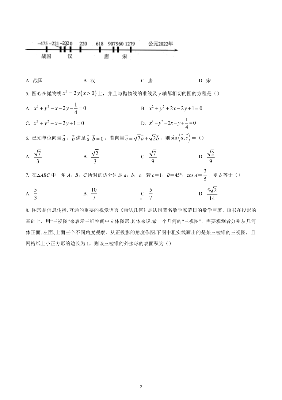 四川省2023届高考专家联测卷（三）理科数学试题.docx_第2页