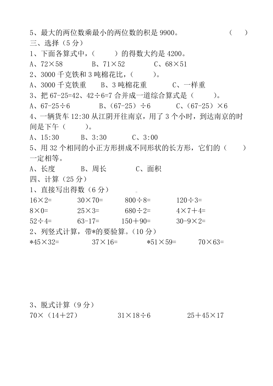 三年级下册数学试题期中检测卷苏教版 无答案.doc_第2页