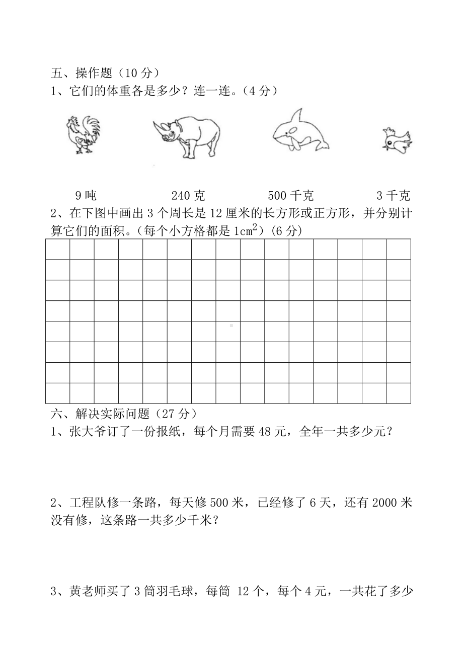 三年级下册数学试题期中检测卷苏教版 无答案.doc_第3页