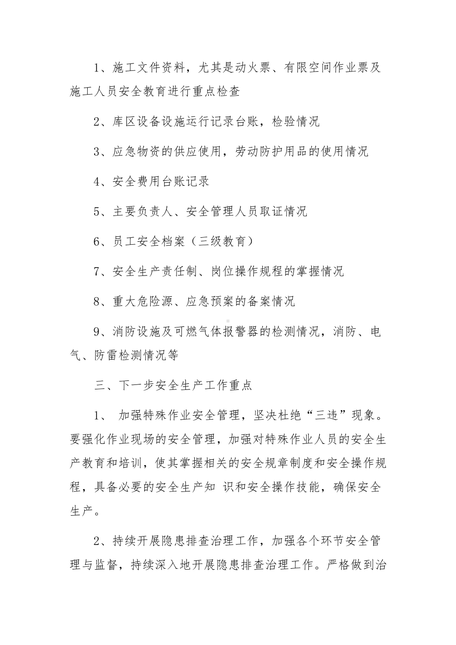 化工安全生产集中整治工作方案（通用7篇）.docx_第2页