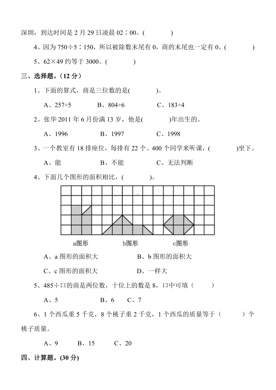 三年级下册数学试题-期末测试卷（无答案）人教新课标.doc_第2页