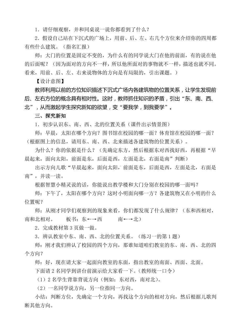 三年级下册数学教案-1.认识东、南、西、北人教新课标( ).doc_第2页