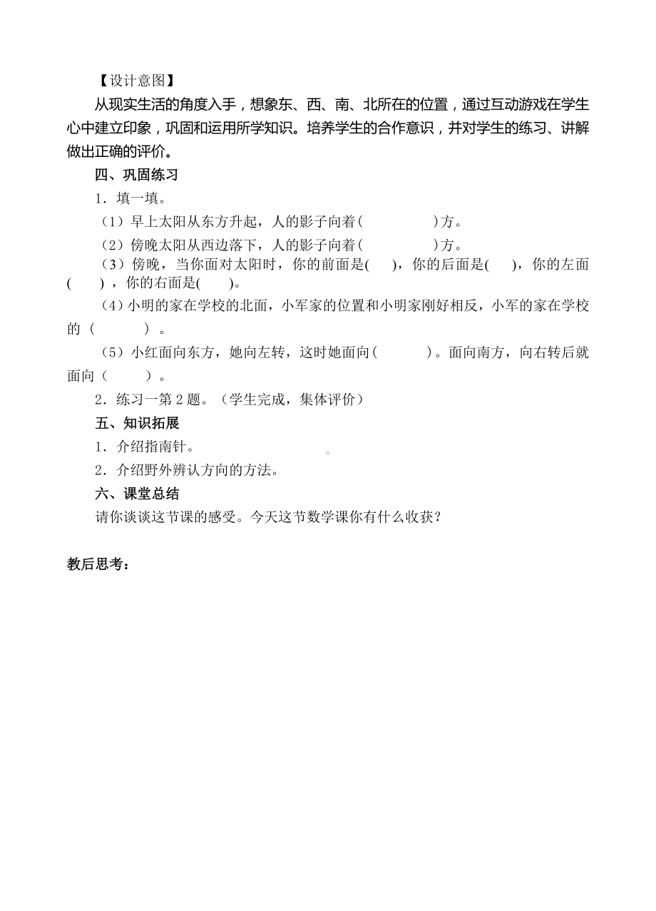 三年级下册数学教案-1.认识东、南、西、北人教新课标( ).doc_第3页