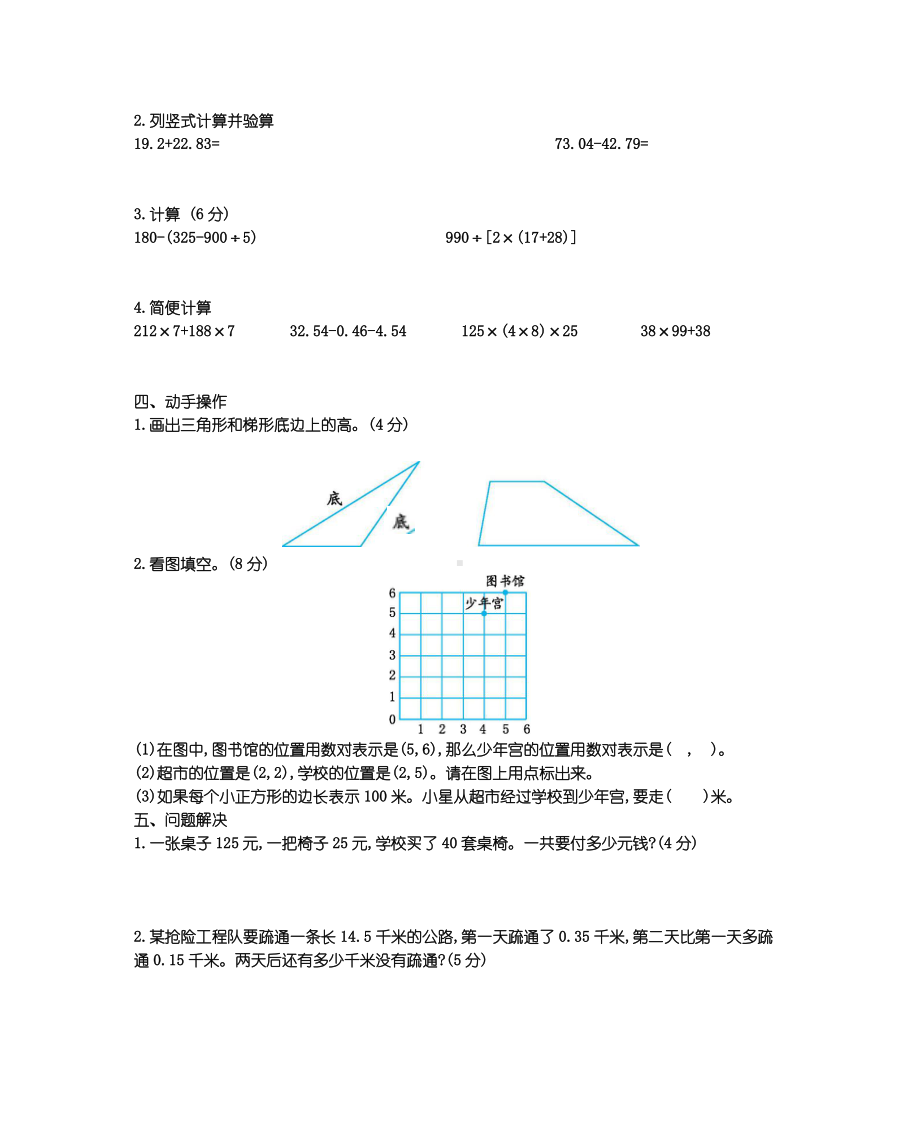 西师版数学四年级下册期末复习题含答案.docx_第2页