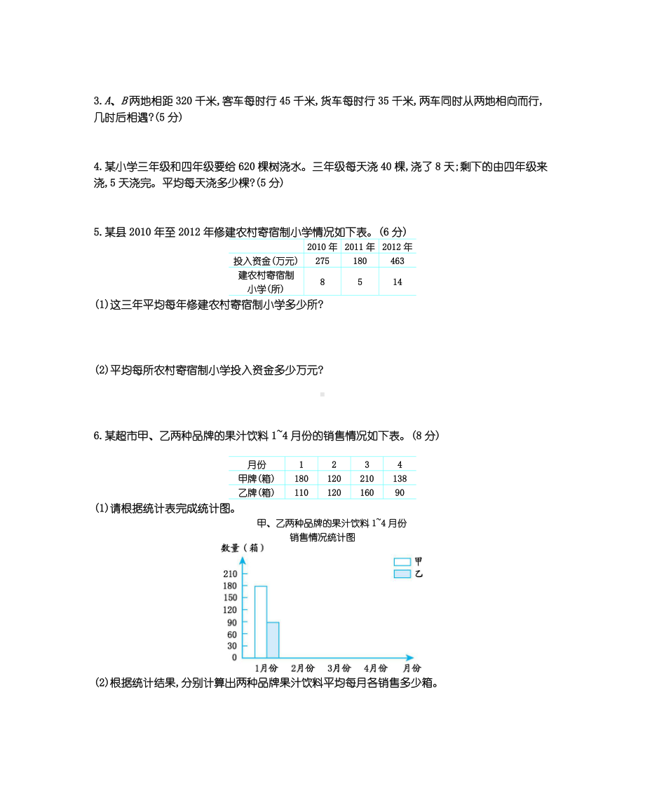 西师版数学四年级下册期末复习题含答案.docx_第3页