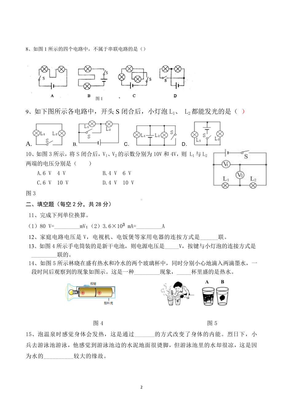 海南省保亭黎族苗族自治县三道镇初级 联考2021—2022学年上学期九年级物理期中模拟测试题.docx_第2页