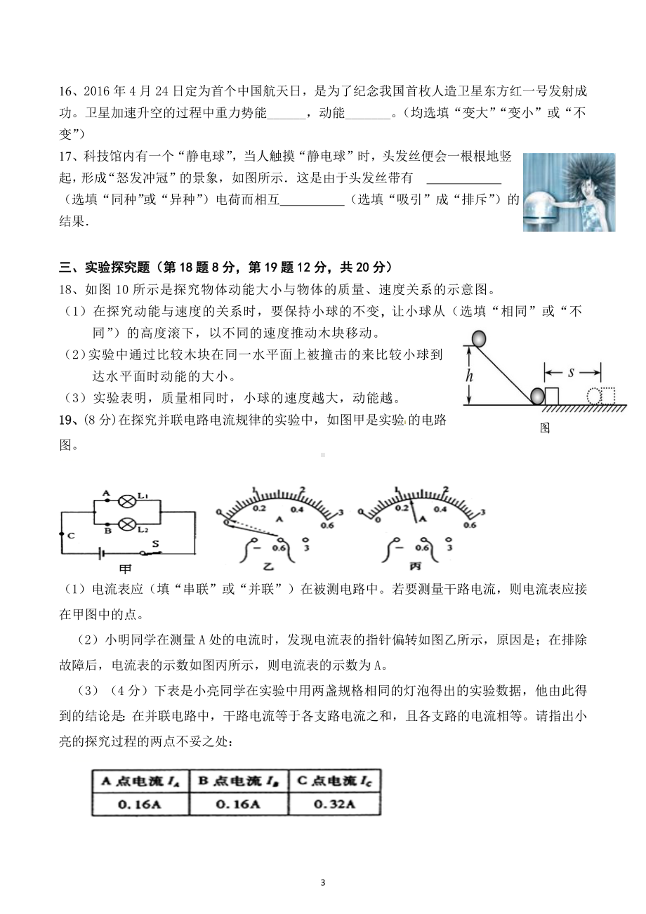 海南省保亭黎族苗族自治县三道镇初级 联考2021—2022学年上学期九年级物理期中模拟测试题.docx_第3页