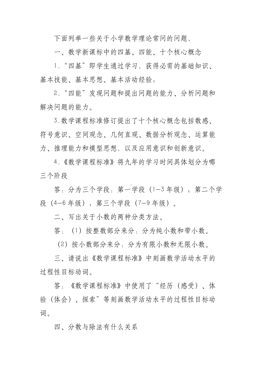 XX小学数学高级教师职称评审答辩题.docx_第2页