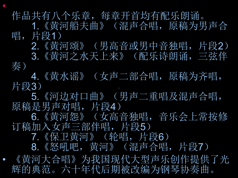 人教版小学六年级音乐下册PPT课件 5《保卫黄河》PPT课件 (4).ppt_第3页