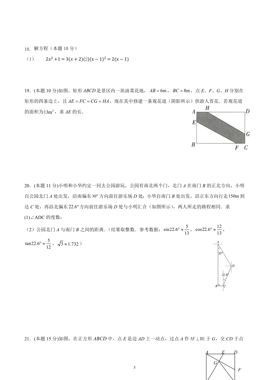 海南省海口市海南华侨 2021-2022学年九年级上学期期末数学试题.docx_第3页