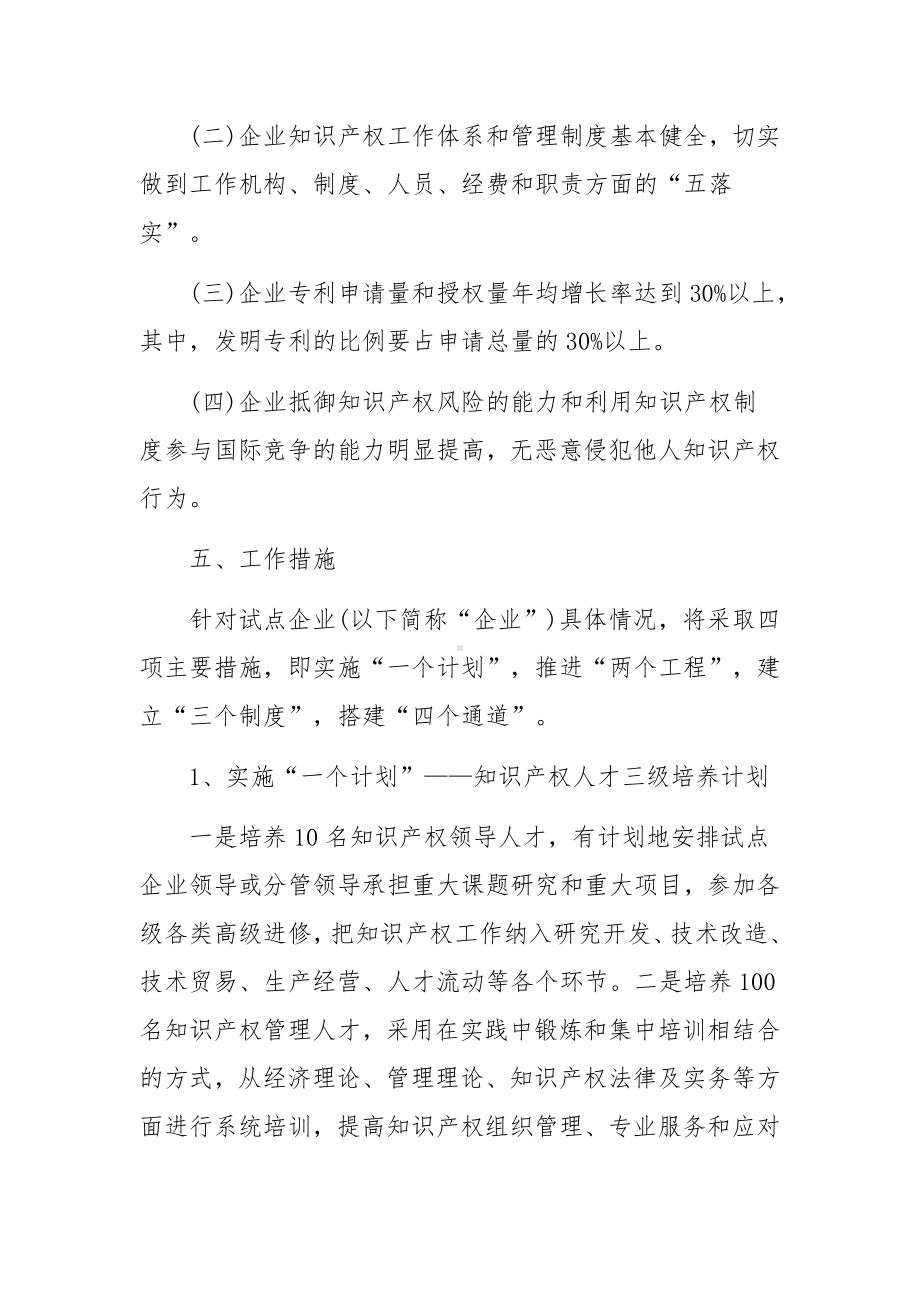 企业知识产权工作方案范文17篇.docx_第2页