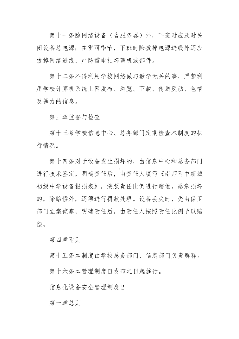 信息化设备安全管理制度范文.docx_第3页