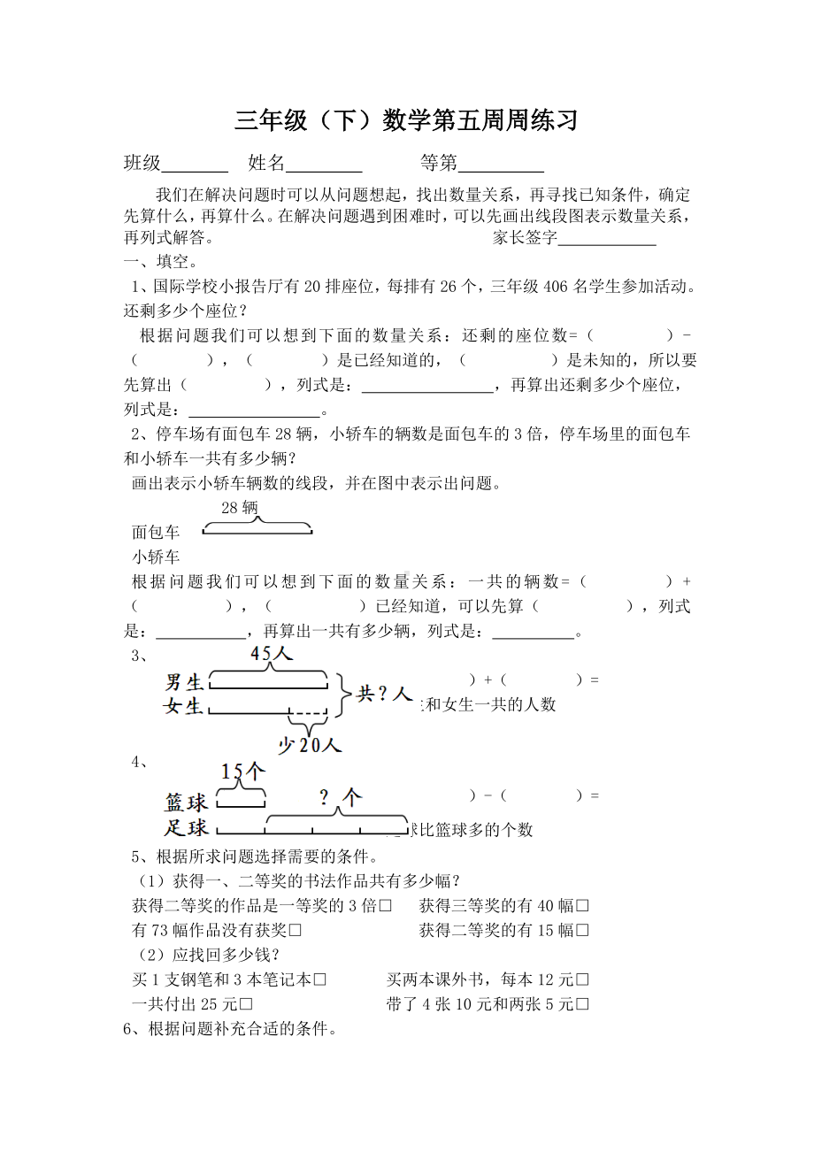 三年级下册数学试题 第五 周数学作业 苏教版无答案.doc_第1页