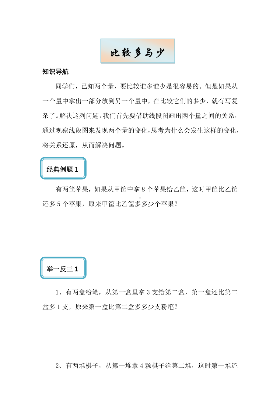 三年级下册数学奥数试题比较多与少（二） 全国通用 （无答案）.docx_第1页