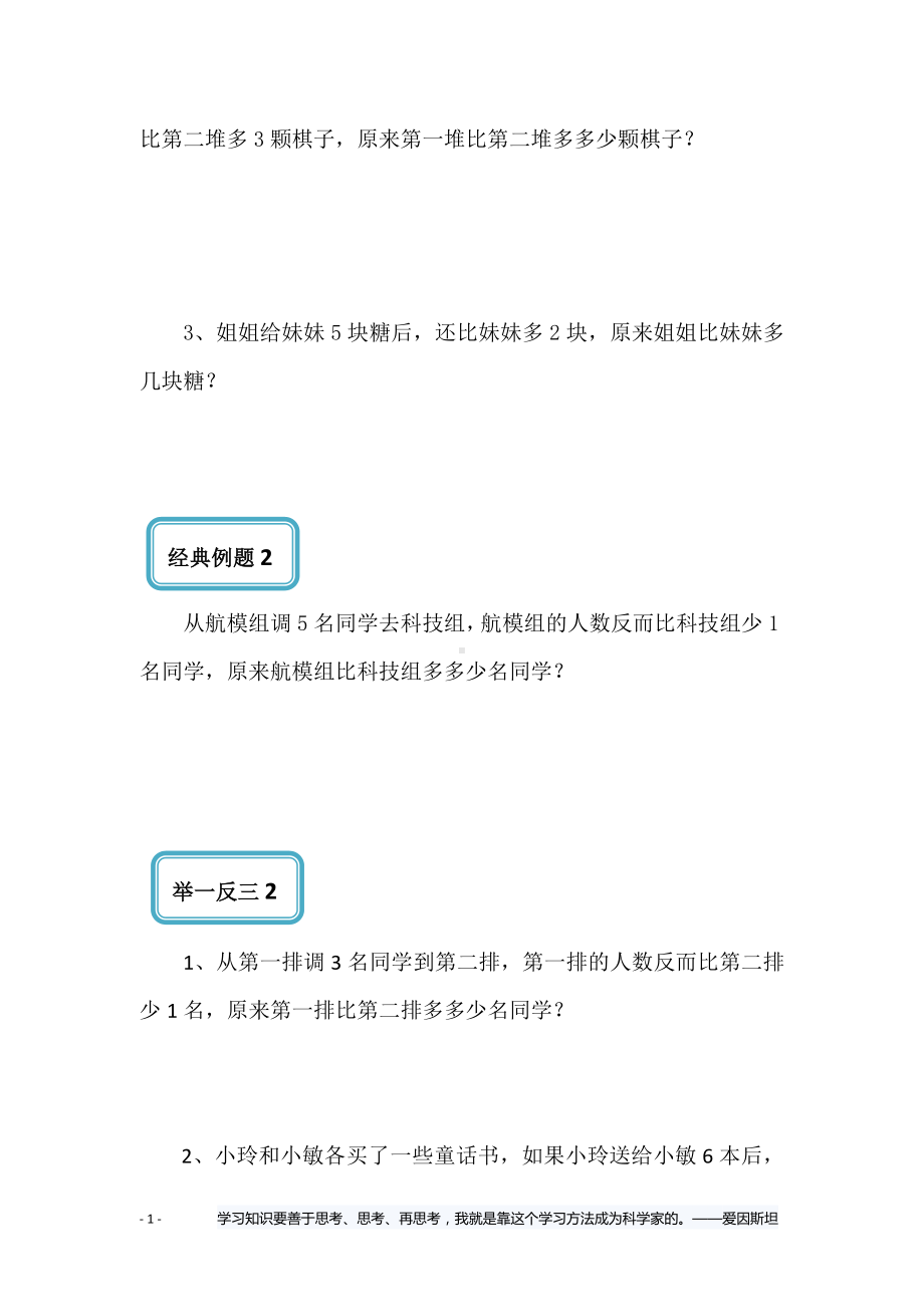 三年级下册数学奥数试题比较多与少（二） 全国通用 （无答案）.docx_第2页