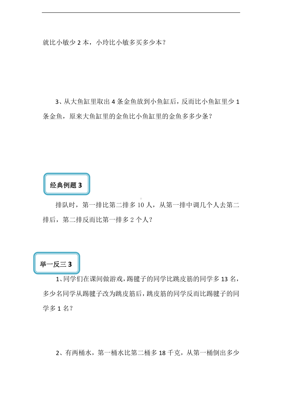 三年级下册数学奥数试题比较多与少（二） 全国通用 （无答案）.docx_第3页