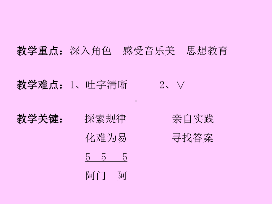 人教版小学三年级音乐下册PPT课件 4《蜗牛与黄鹂鸟》课件 (6).ppt_第3页