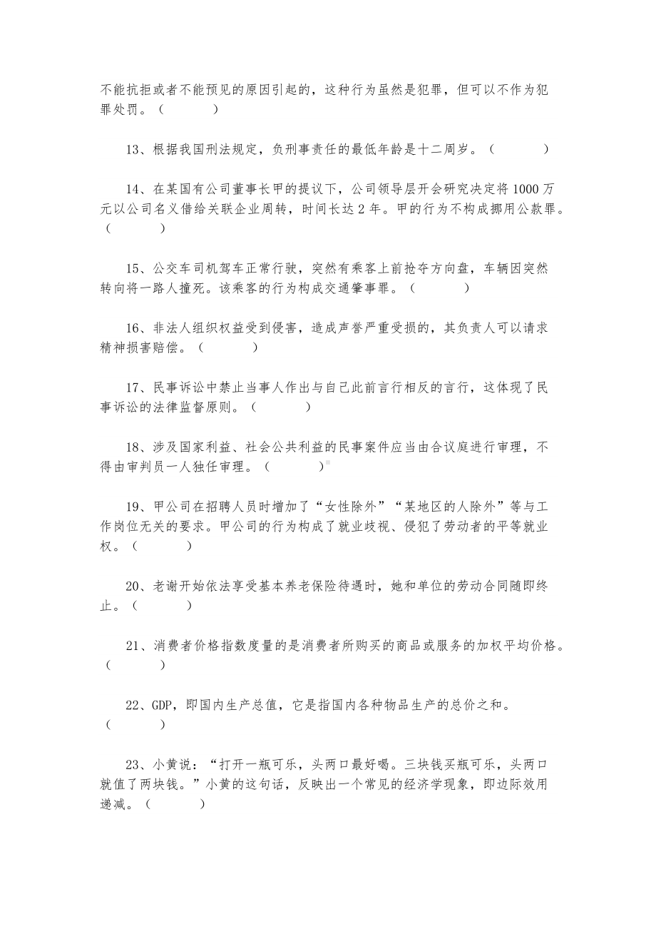 2022年11月26日四川省属事业单位联考《综合知识》试题含解析.docx_第2页