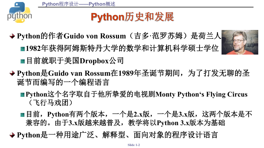 3.2.1 Python概述 ppt课件 数据与计算-新浙教版（2019）《高中信息技术》必修第一册.pptx_第2页