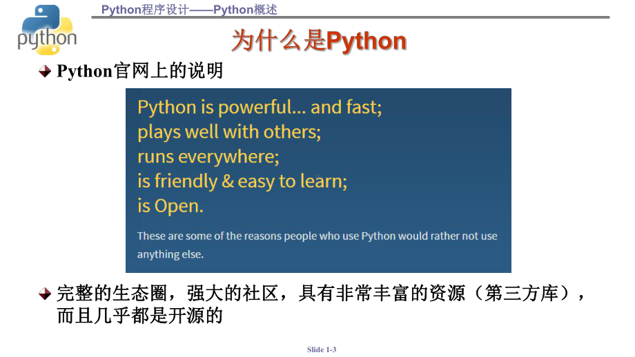 3.2.1 Python概述 ppt课件 数据与计算-新浙教版（2019）《高中信息技术》必修第一册.pptx_第3页