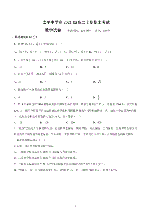 四川省天府新区太平 2022-2023学年高二上学期期末考试数学试题.docx