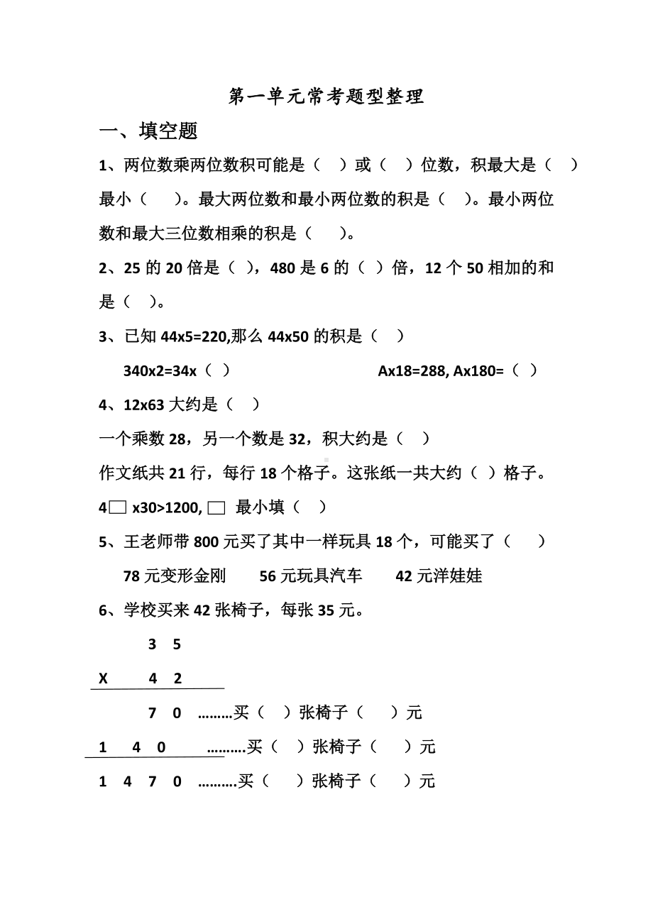 三年级下册数学试题- 第一单元常考题 苏教版 无答案.doc_第1页