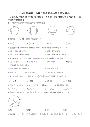 浙江省杭州市临平区2022-2023学年九年级上学期期中数学试题.docx