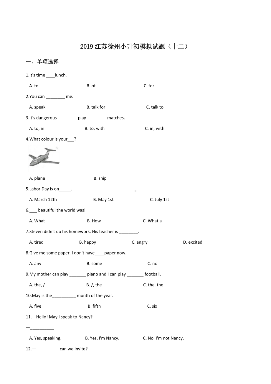 六年级下册英语试题- 江苏徐州小升初模拟试题（十二）人教（PEP）含答案.doc_第1页