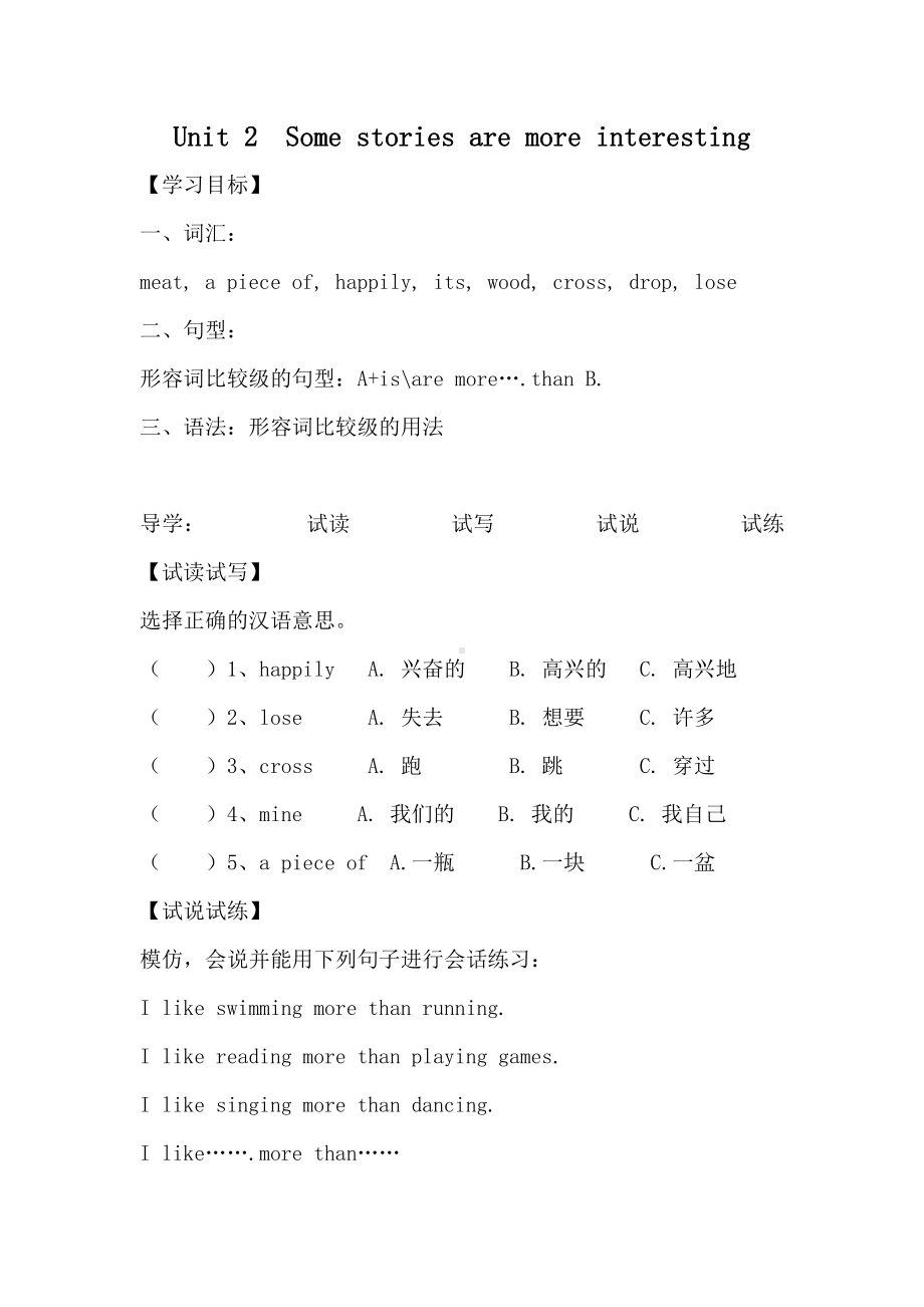 六年级英语下册（湘少） 电子教案（含导学案）Unit 2Some stories are more interesting导学案.doc_第1页