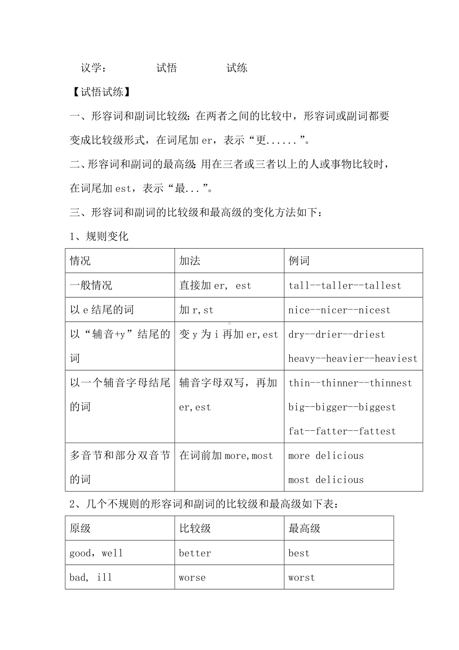 六年级英语下册（湘少） 电子教案（含导学案）Unit 2Some stories are more interesting导学案.doc_第2页