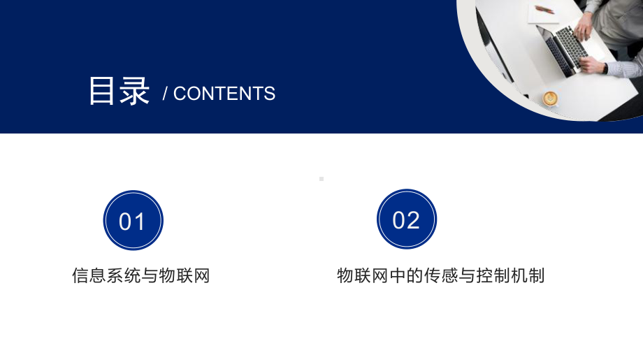 3.1信息系统与外部世界的连接方式ppt课件-新粤教版（2019）《高中信息技术》必修第二册.pptx_第2页