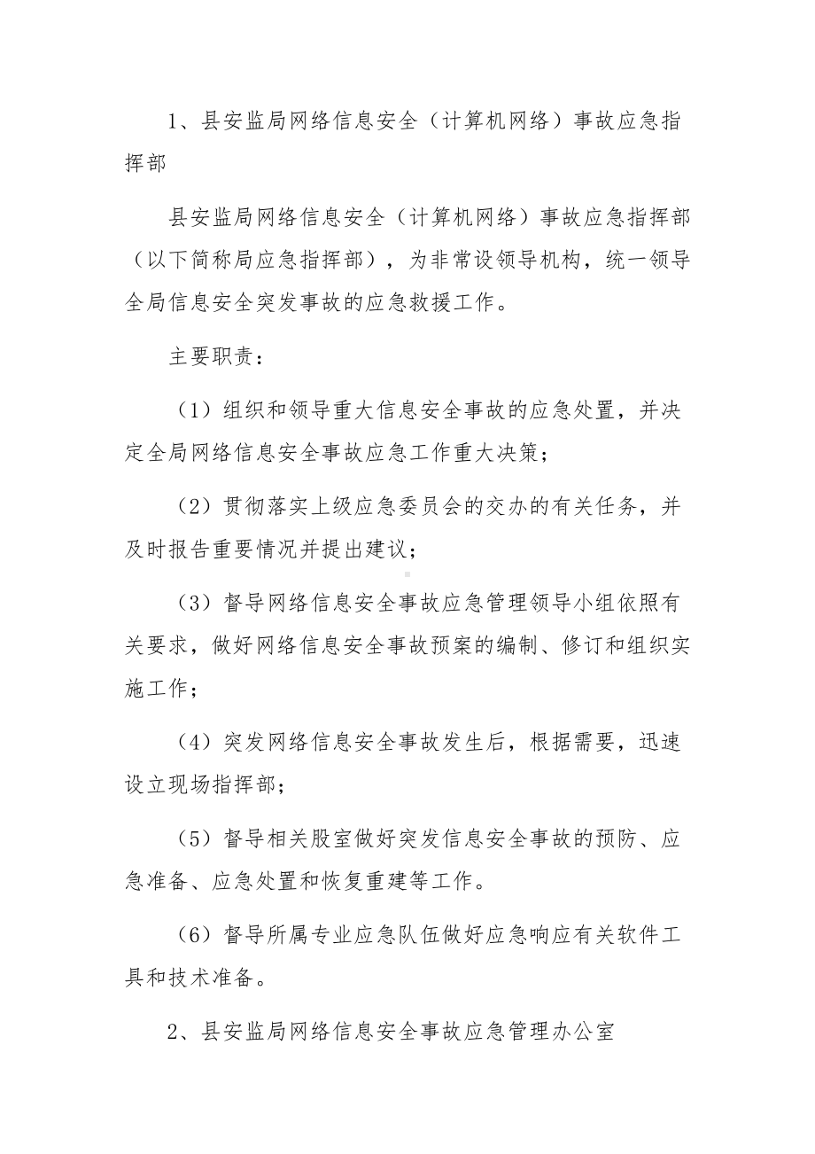 网络安全事件的应急预案范文（9篇）.docx_第3页