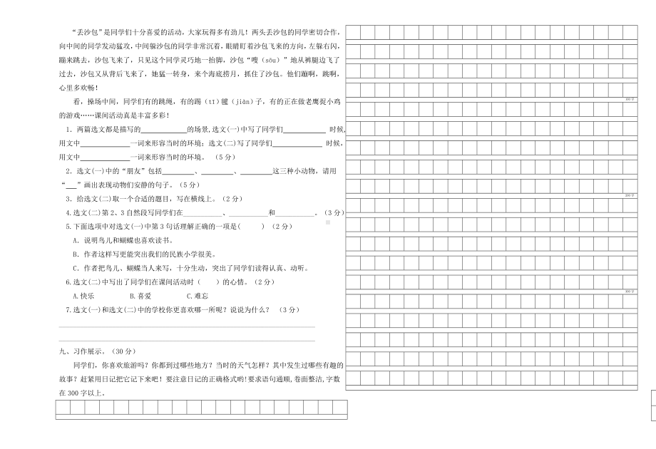 小学三年级语文上册一二单元试卷.doc_第2页