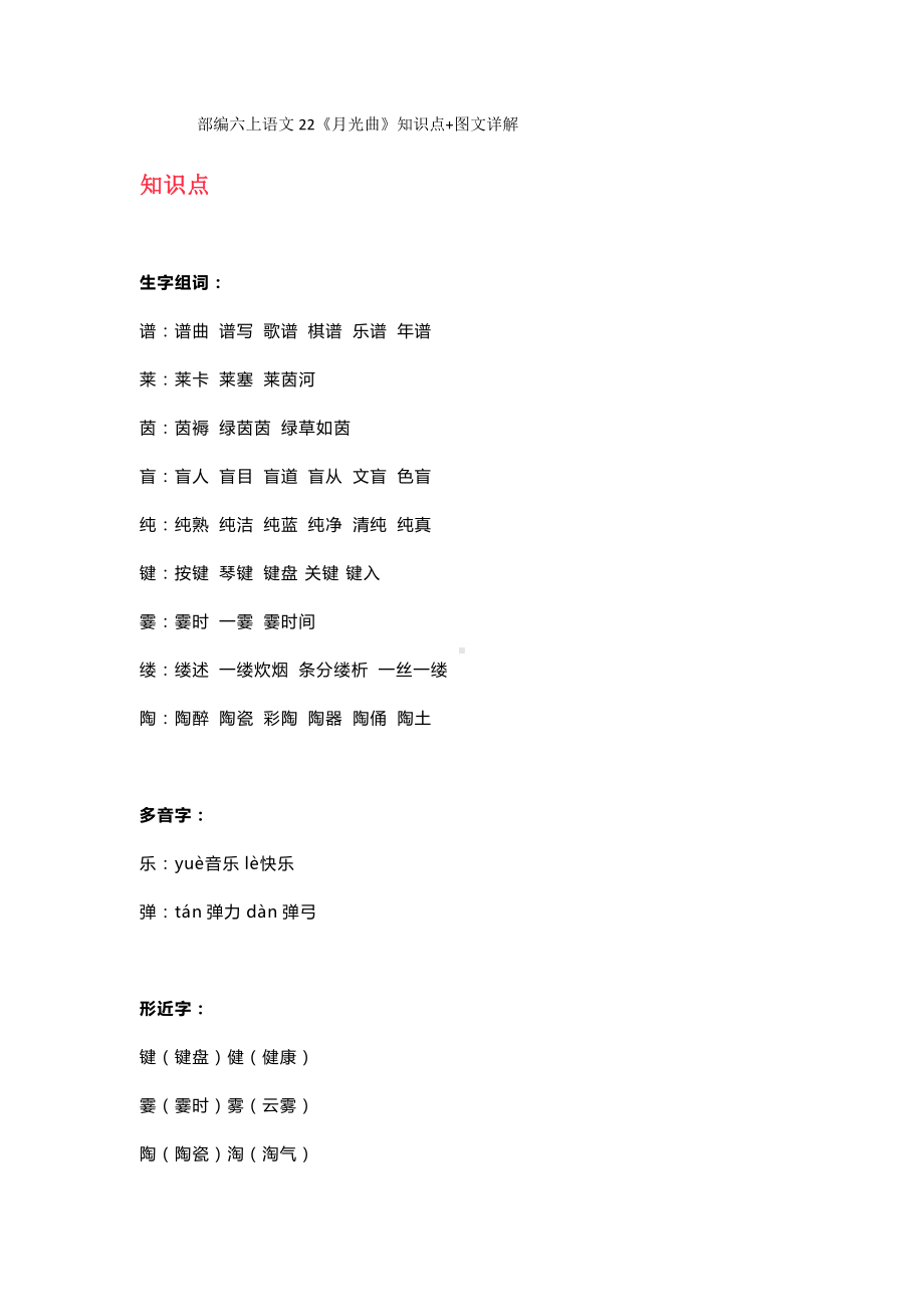 六年级语文上册素材-22《月光曲》知识点 教学设计 图文详解 人教部编版.doc_第1页