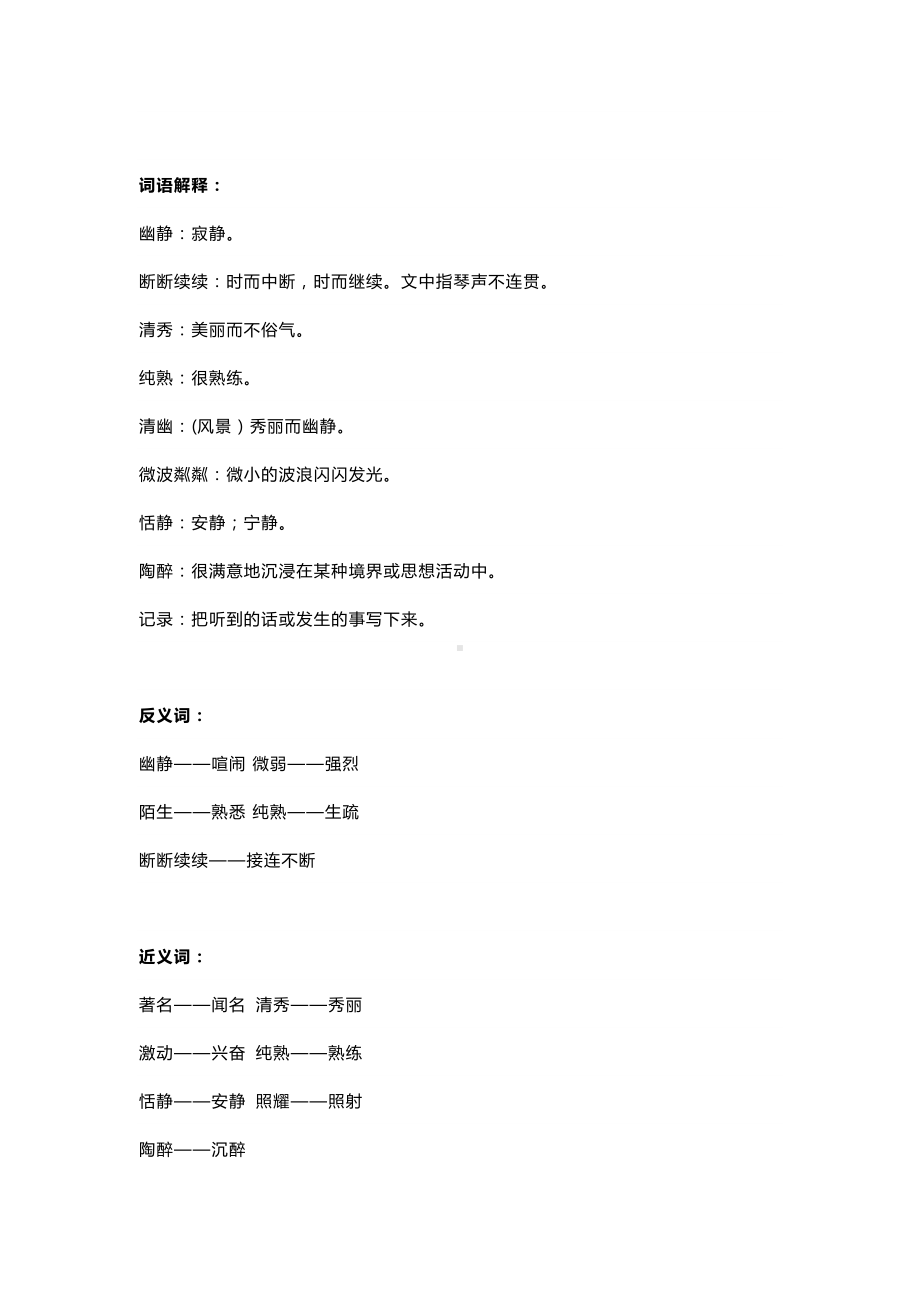 六年级语文上册素材-22《月光曲》知识点 教学设计 图文详解 人教部编版.doc_第2页