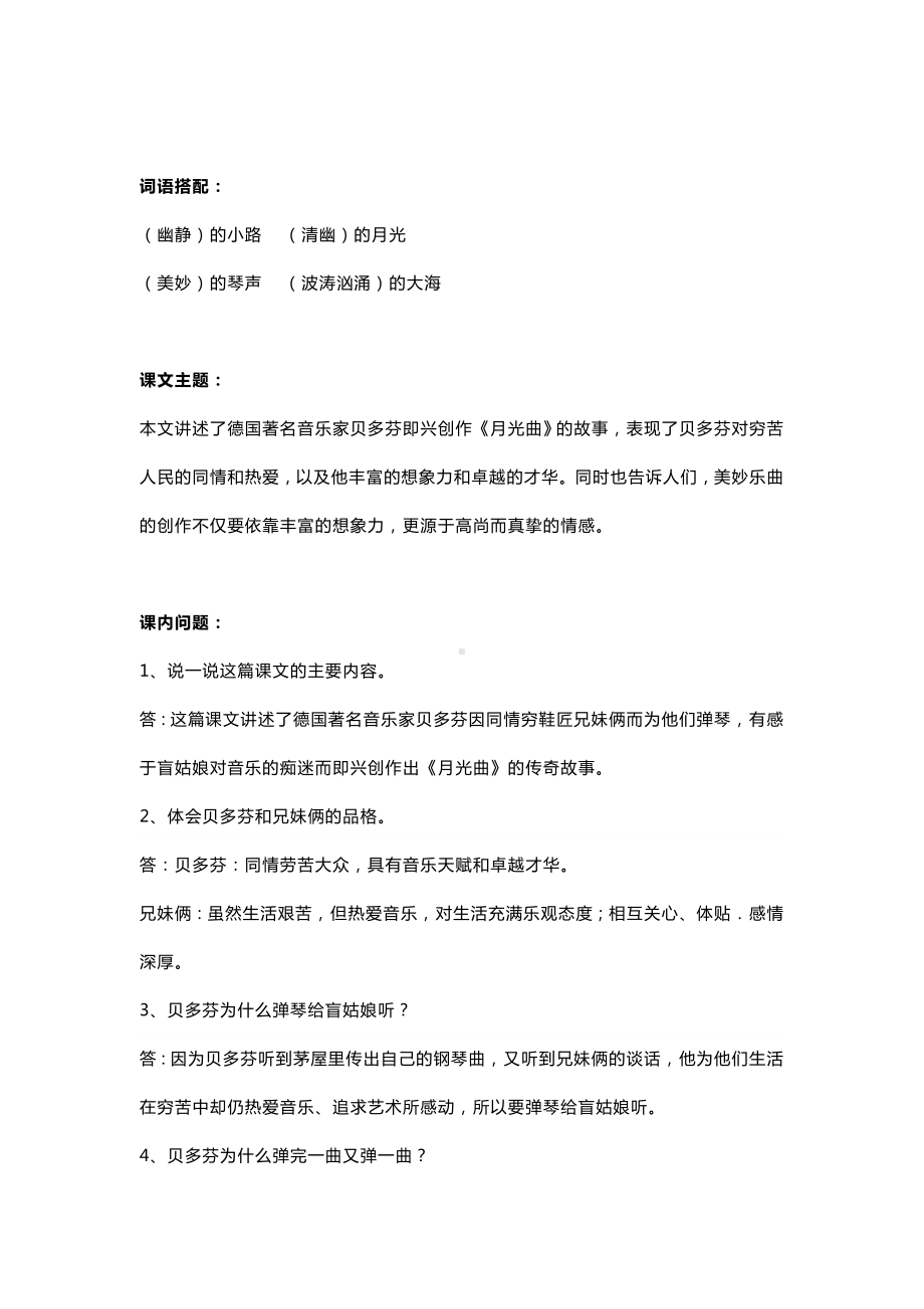 六年级语文上册素材-22《月光曲》知识点 教学设计 图文详解 人教部编版.doc_第3页