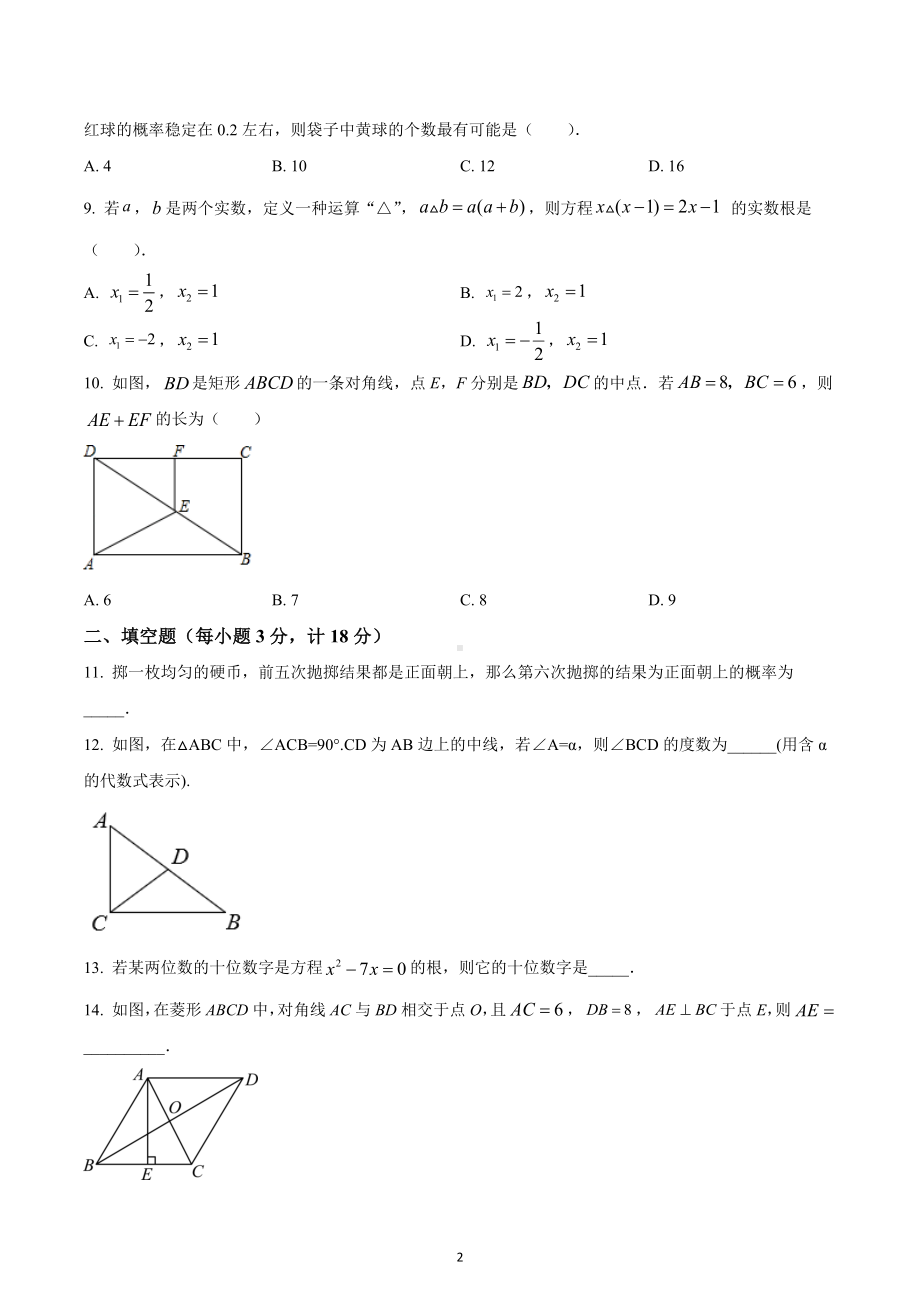 辽宁省沈阳市新民市2022-2023学年九年级上学期期中数学试题.docx_第2页