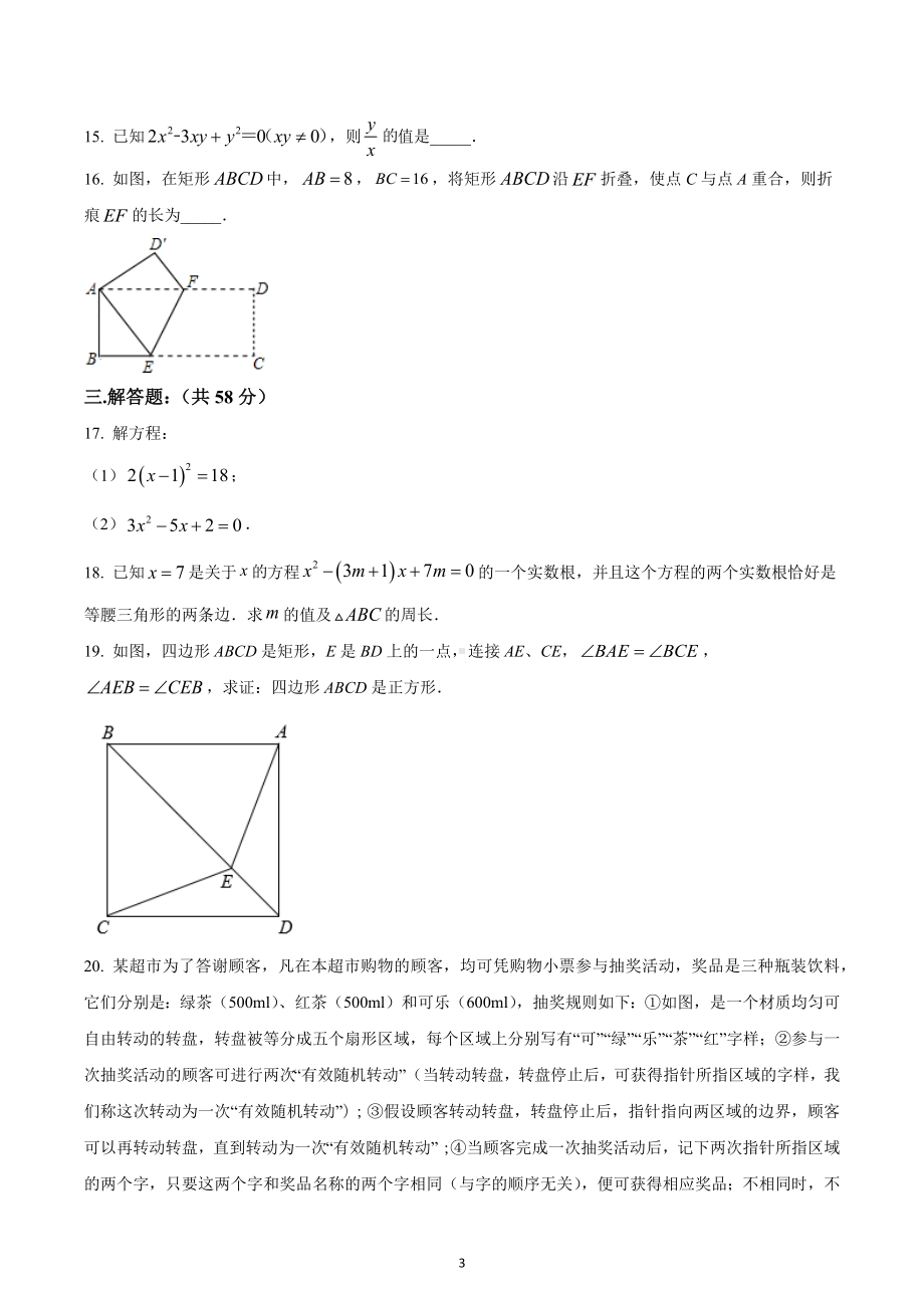 辽宁省沈阳市新民市2022-2023学年九年级上学期期中数学试题.docx_第3页