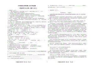 小学六年级语文秋期第四次月考试卷.doc