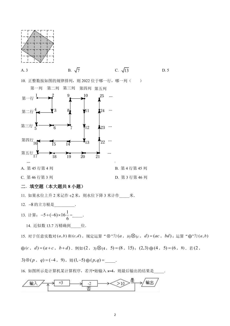 浙江省温州市瑞安市六校联考2022-2023学年七年级上学期期中数学试题.docx_第2页