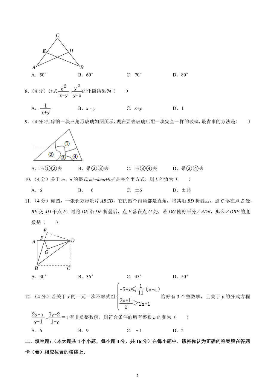 2022-2023学年重庆市荣昌区八年级（上）期末数学试卷.docx_第2页