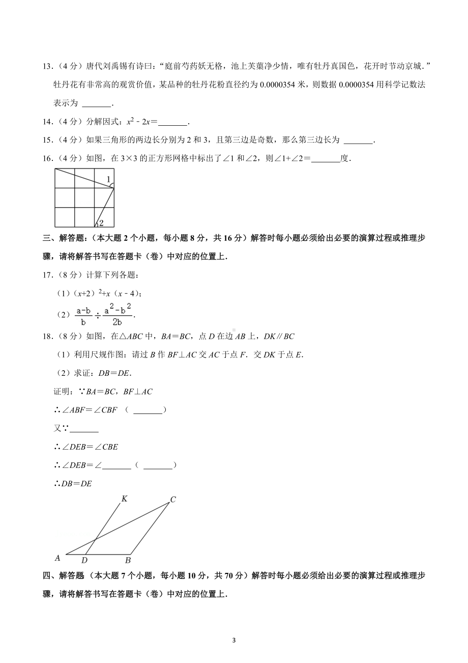 2022-2023学年重庆市荣昌区八年级（上）期末数学试卷.docx_第3页