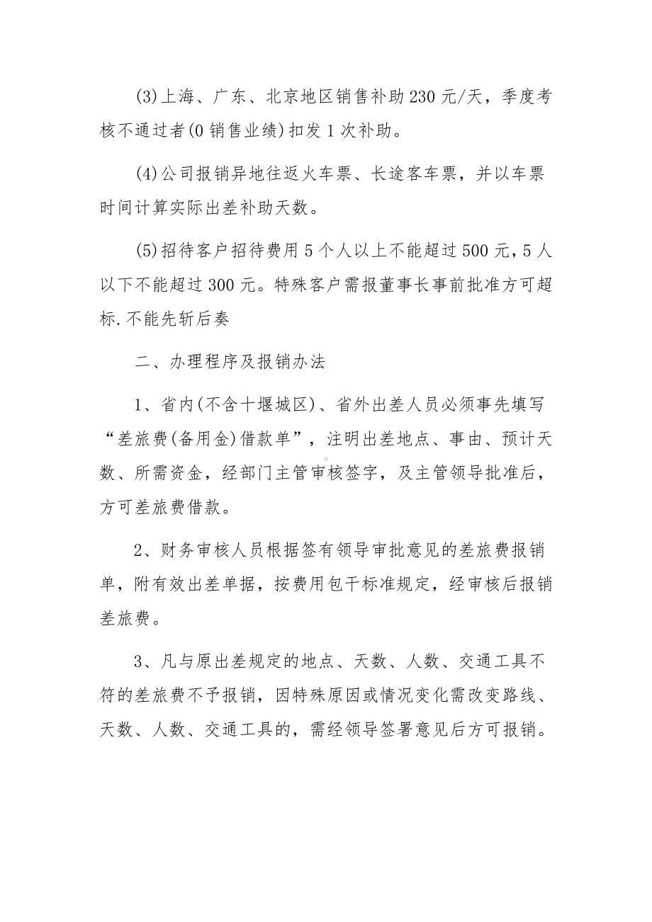 公司发票报销制度范文.docx_第2页